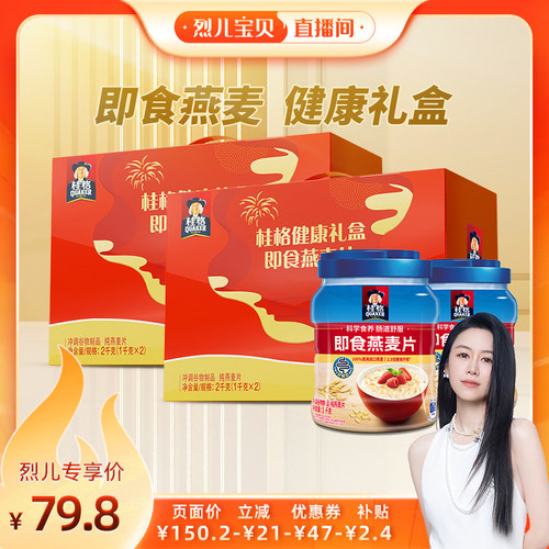 桂格庆生即食燕麦片礼盒2kg*2