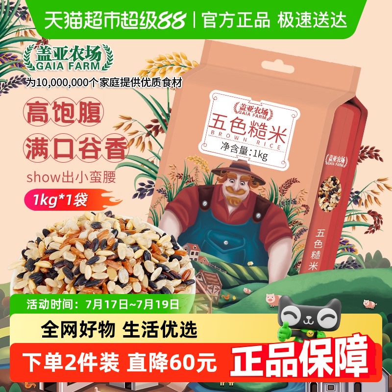 盖亚农场五色糙米五谷杂粮米
