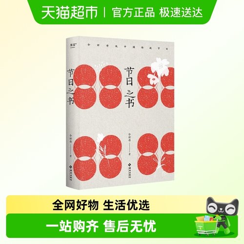 节日之书新华书店