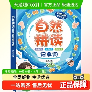 斗半匠英语音标自然拼读小学通用入门教材零基础音节有音频学习书