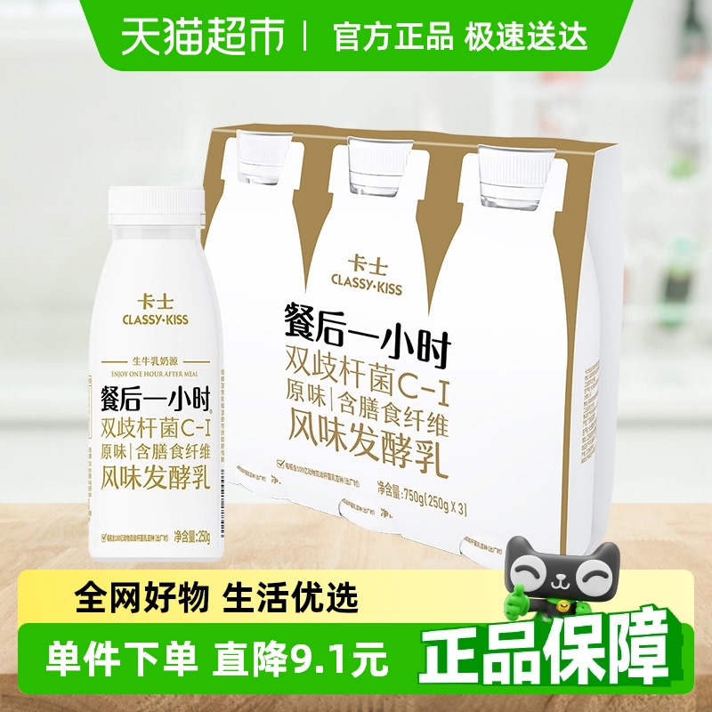 卡士酸奶餐后一小时