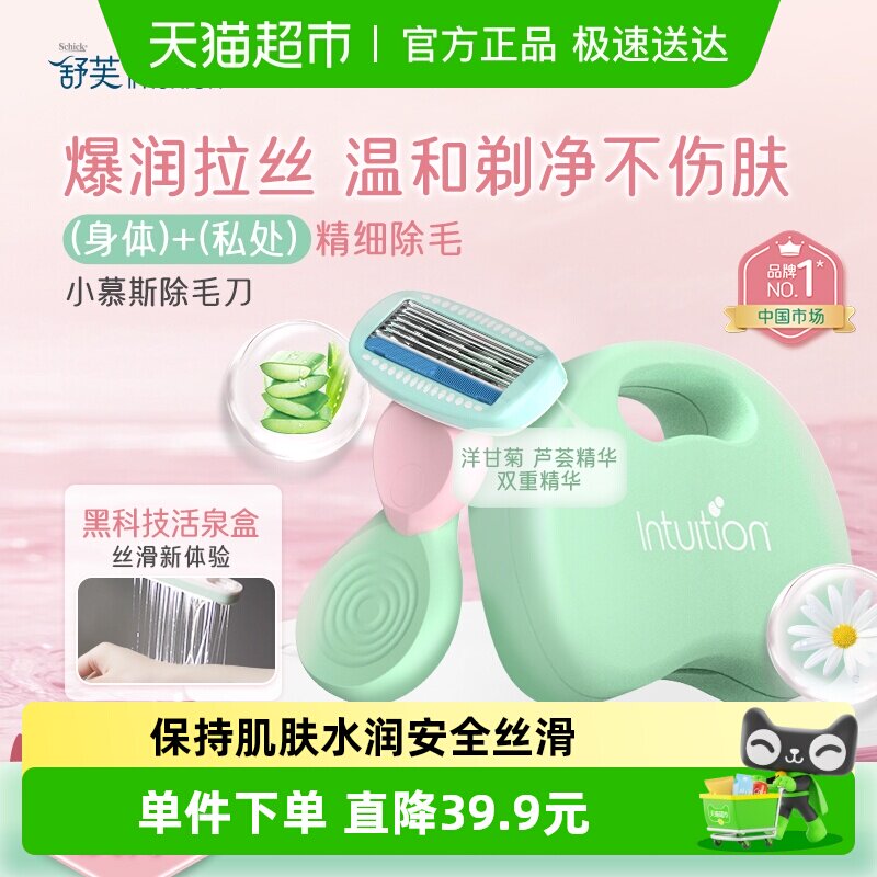 Schick/舒芙小慕斯刮毛刀唇毛私处除毛便携旅行收纳盒1刀架1刀头