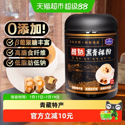 巴颜喀拉低脂高纤即食青稞熟粉