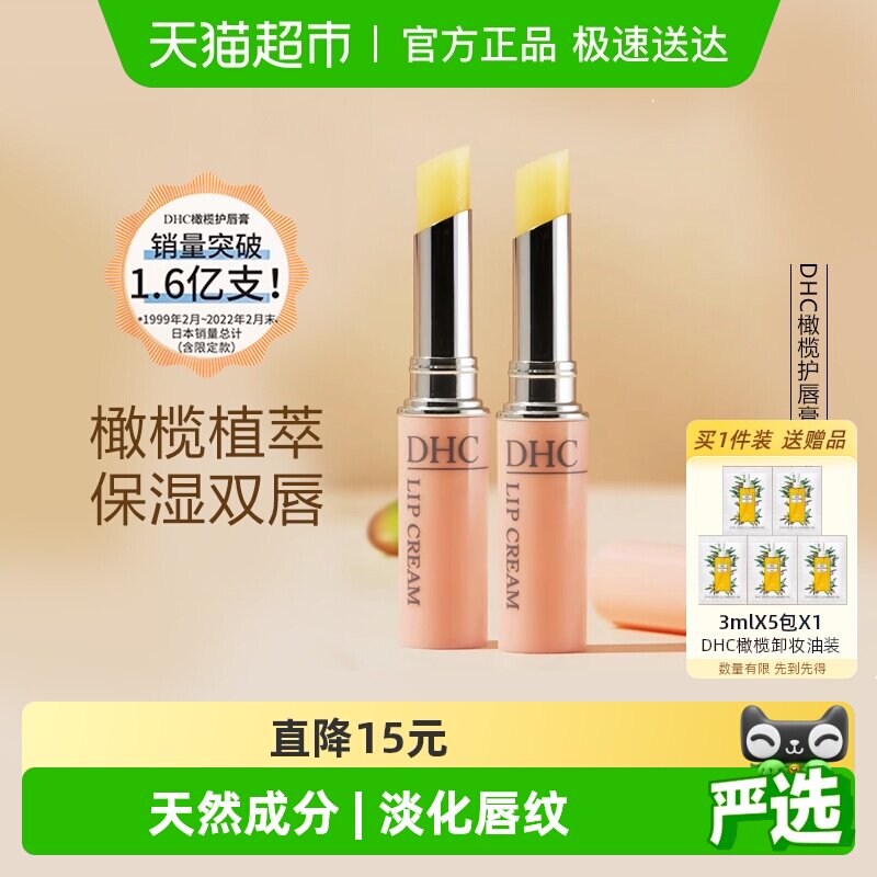 DHC橄榄护唇膏两支组【礼盒装】润唇膏1.5g*2