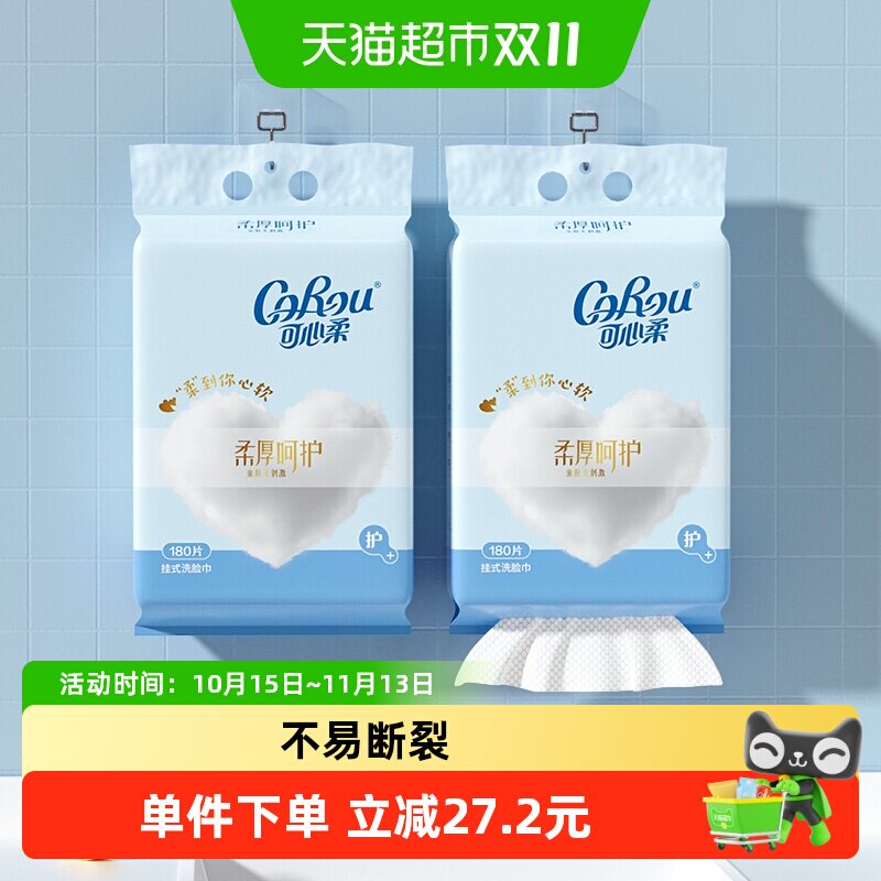 COROU/可心柔挂式洗脸巾云柔巾180抽*2包
