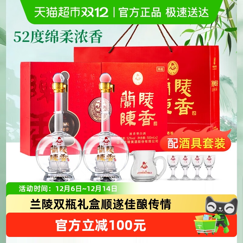 兰陵美酒 52度陈香一帆风顺礼盒 浓香型白酒 宴请喜酒年货送礼