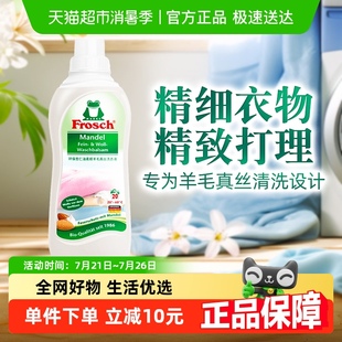 德国进口Frosch羊毛衫 真丝洁净洗衣液750ML保护衣物纤维蓬松柔软