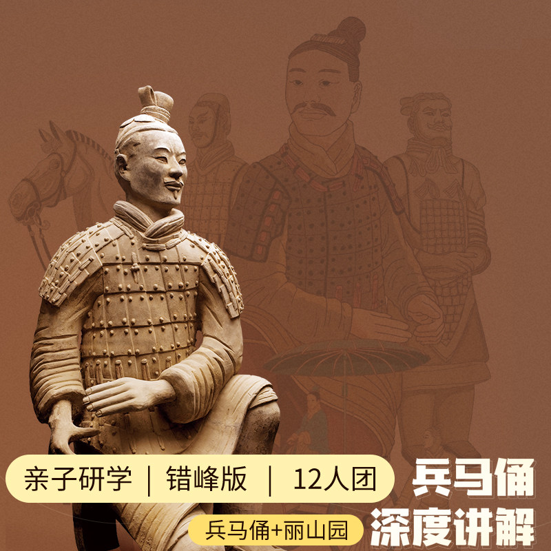 西安兵马俑/丽山园亲子研学5H大咖深度讲解+手作兵马俑含门票 - 实物图