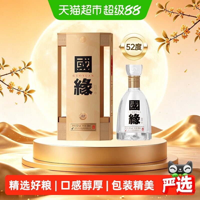 今世缘国缘四开52度陈味醇厚送礼图片