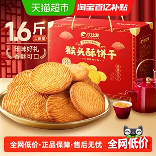 比比赞猴头酥饼干礼盒整箱早餐曲奇网红爆款解馋小吃零食休闲食品