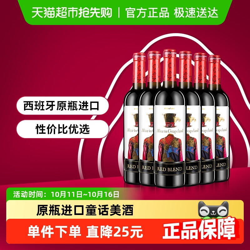 奥兰小红帽爱丽丝干红葡萄酒整箱正品原瓶进口每日红酒精选