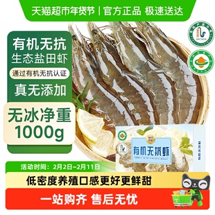 有机无抗盐田虾大虾鲜活速冻特大鲜对虾白虾渤海