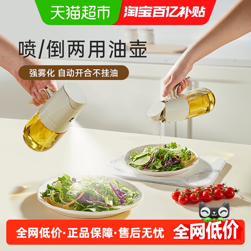 卡罗特喷倒两用家用食品级调料瓶