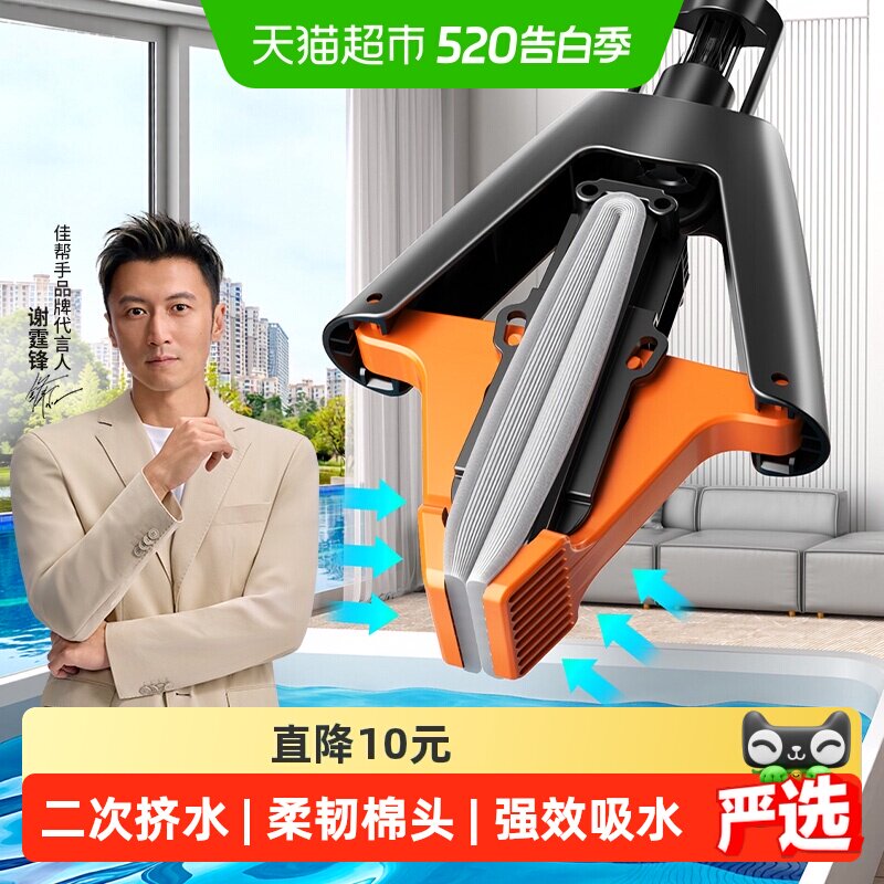 佳帮手免手洗海绵拖把强效吸水