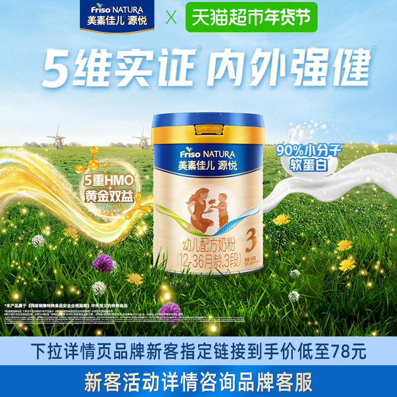 美素佳儿源悦幼儿配方奶粉新国标3段(12-36月)400g