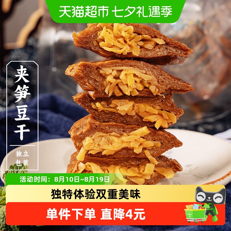 三关六码头夹笋丝豆干特色风味手撕豆腐干豆脯素肉解馋零食袋装