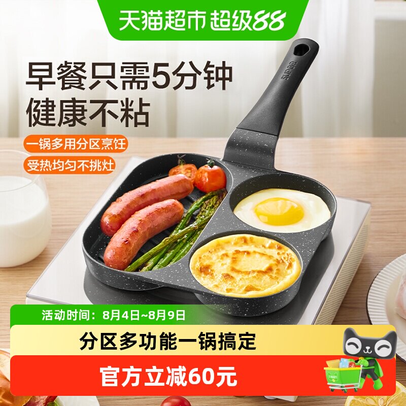 苏泊尔家用煎蛋神器早餐锅
