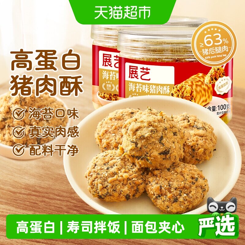 展艺猪肉酥肉松儿童海苔拌饭图片