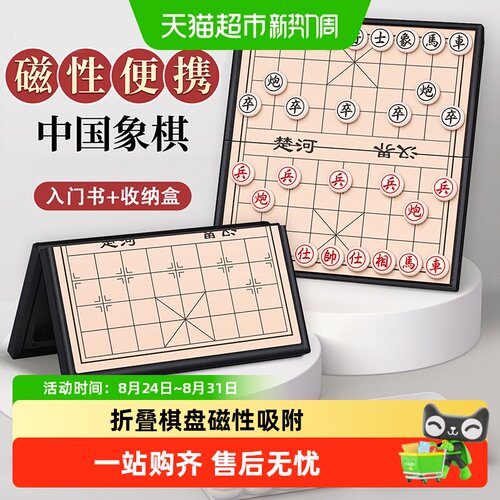 星星舟便携磁力象棋加厚耐摔