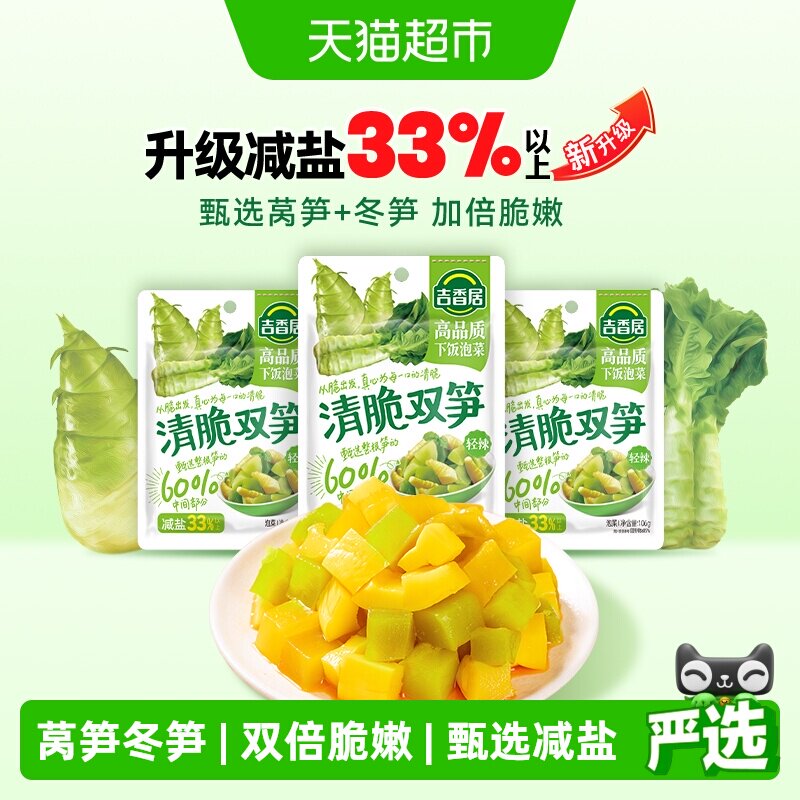 吉香居清脆双笋榨菜减盐饱满脆嫩图片