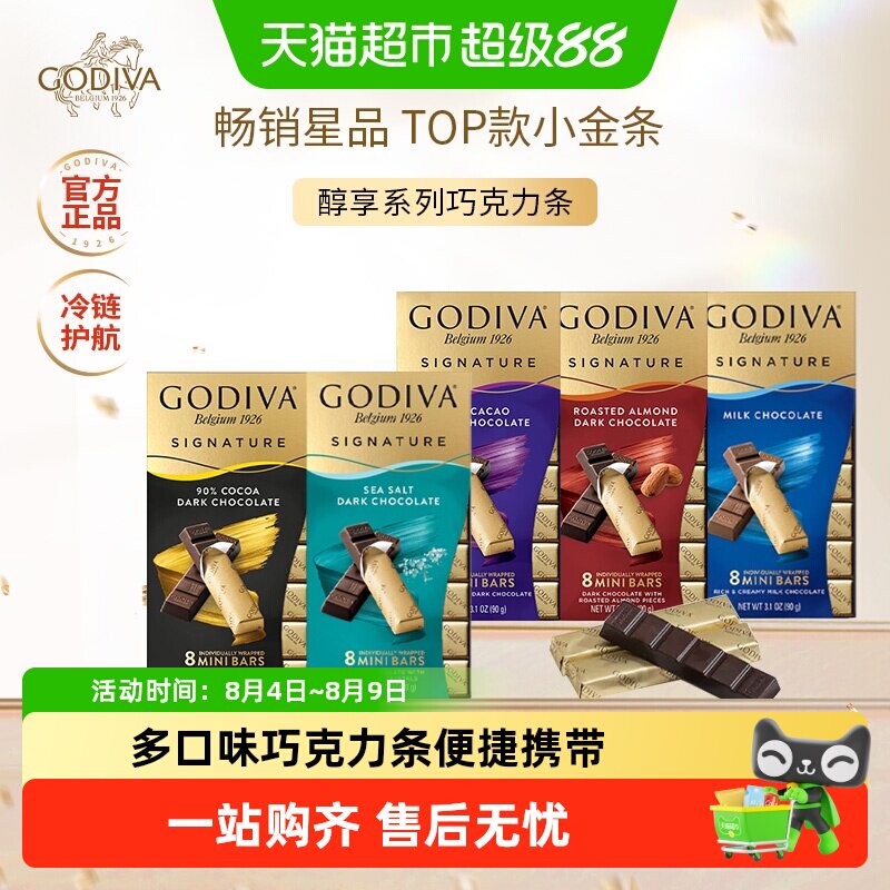 冷链发货歌帝梵醇享巧克力条零食囤货独立包装送人伴手礼七夕礼物