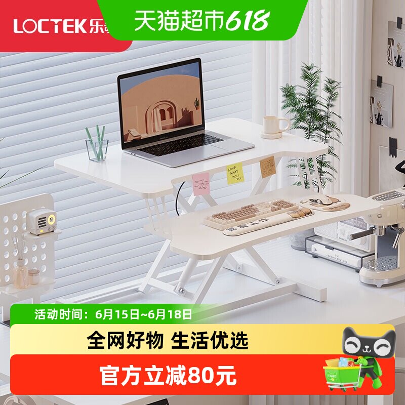 乐歌升降台站立式电脑桌