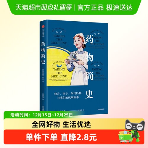药物简史德劳因伯奇著
