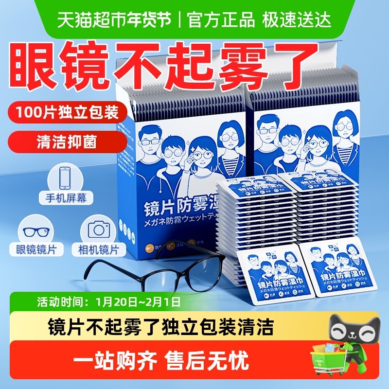 防雾擦眼镜清洁湿巾防眼睛起雾擦拭布不伤镜片一次性相机手机,ZIPPO/瑞士军刀/眼镜,眼镜防雾剂/湿巾,淘宝优惠券,粉丝福利购,淘宝优惠卷