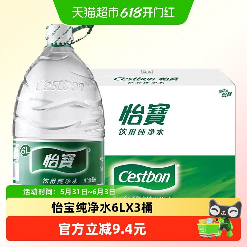 怡宝纯净水6L*3桶整箱大桶饮用水煮饭煲汤非矿泉水