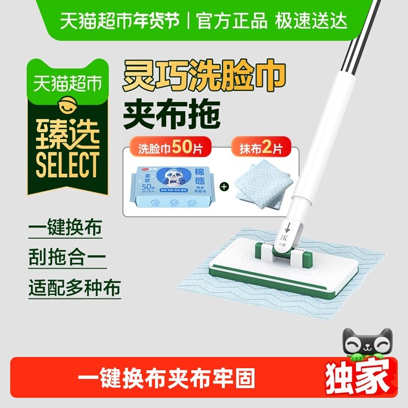 【臻选】美丽雅洗脸巾拖把多功能小拖把懒人不脏手一键装卸布,家庭/个人清洁工具,平板拖把,淘宝优惠券,粉丝福利购,淘宝优惠卷