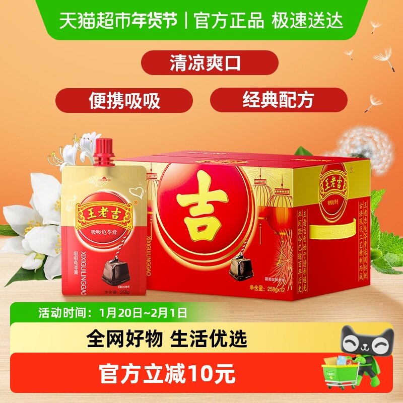 王老吉原味吸吸龟苓膏258g*12袋礼盒装即食,零食/坚果/特产,果冻/布丁,淘宝优惠券,粉丝福利购,淘宝优惠卷