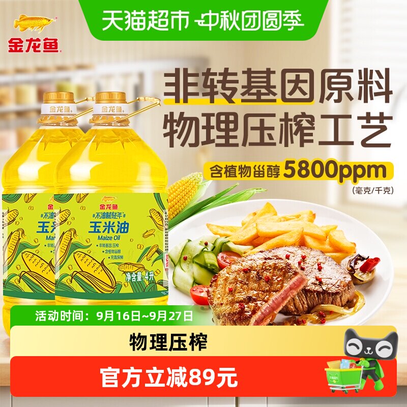金龙鱼不油腻玉米油4L×2桶×1组图片