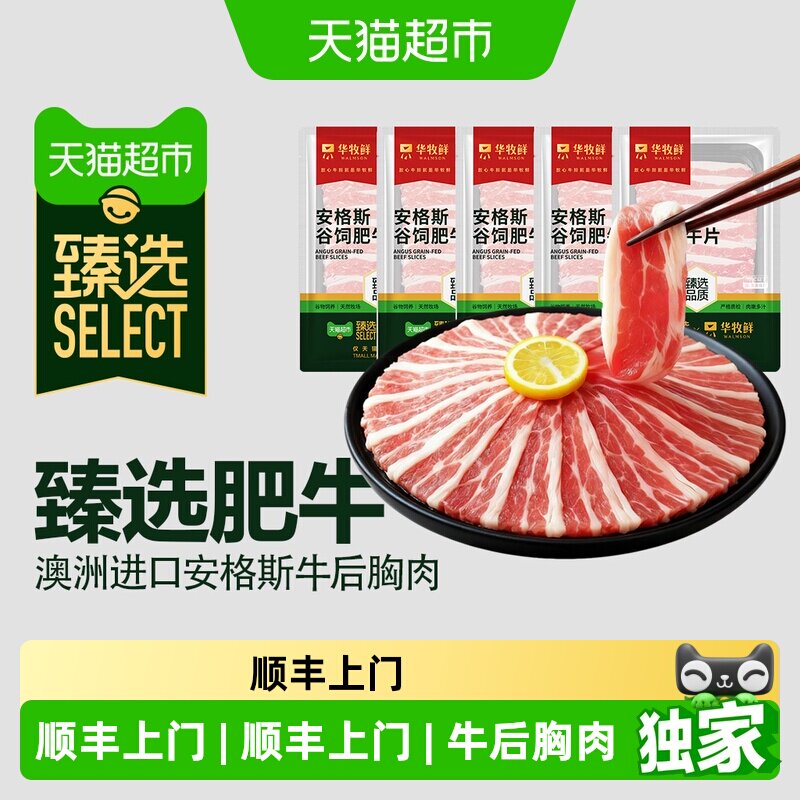 猫超臻选澳洲安格斯肥牛片200g*5带酱汁烤肉牛肉卷原切食材世界杯