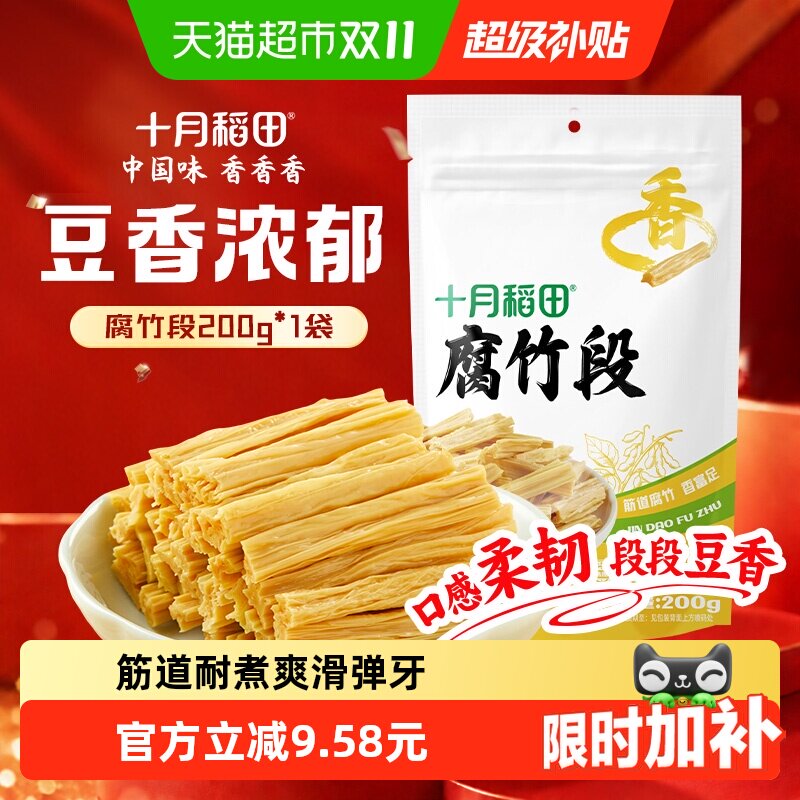 十月稻田腐竹段200g素肉炒菜凉拌火锅豆制品