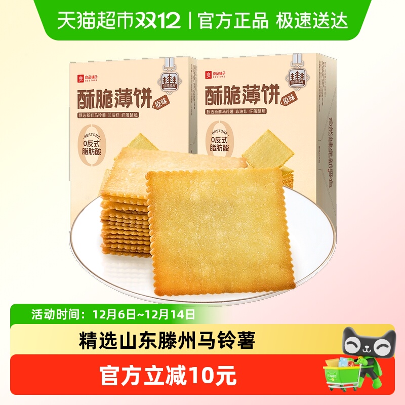 良品铺子原味酥脆薄饼