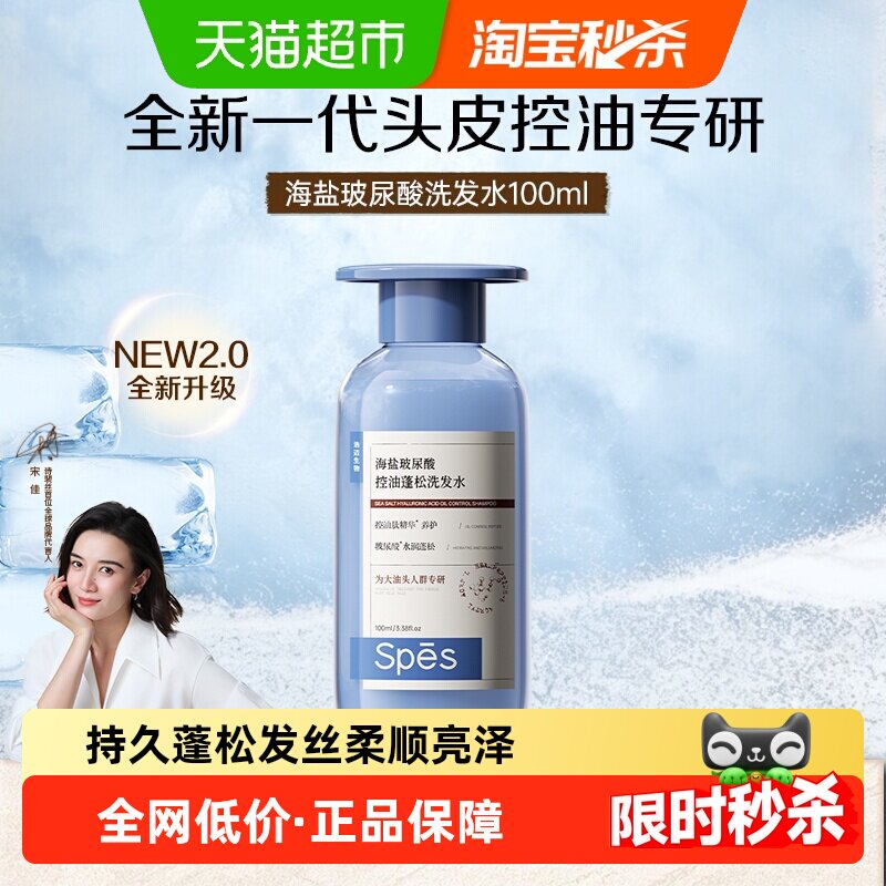 Spes诗裴丝蓝胖子长效控油洗发水图片