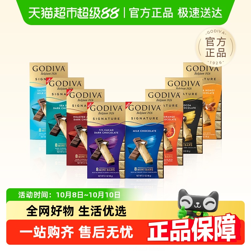 GODIVA/歌帝梵醇享系列可可黑巧牛奶巧克力条解馋零食低负担中秋