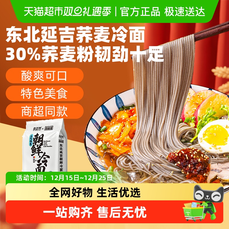 合正然朝鲜冷面延吉特产特色美食