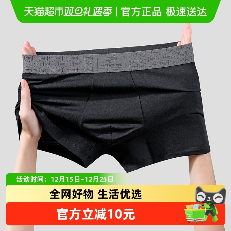 七匹狼莫代尔男内裤冰丝无痕