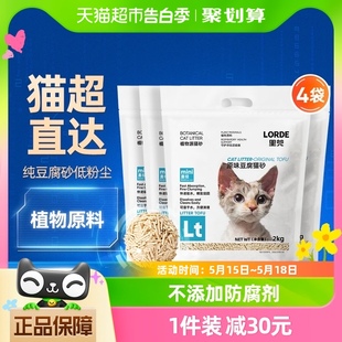 猫砂 LORDE里兜猫砂豆腐猫沙强除臭低尘原味2kg 爆款 4袋易结团