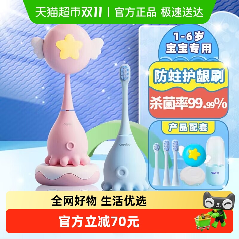COMBO儿童电动牙刷1-6岁
