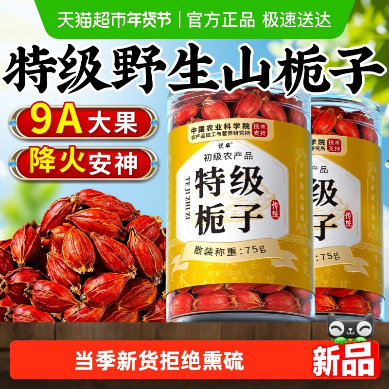 特级栀子中果野生药材泡水喝的功效与作用片下干降栀子正宗片饮火,传统滋补营养品,其他药食同源食品,淘宝优惠券,粉丝福利购,淘宝优惠卷