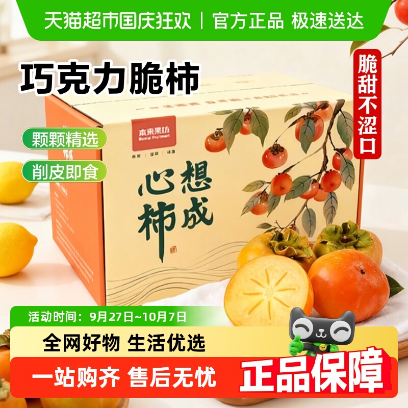 送货上门陕西阳丰脆柿子大果