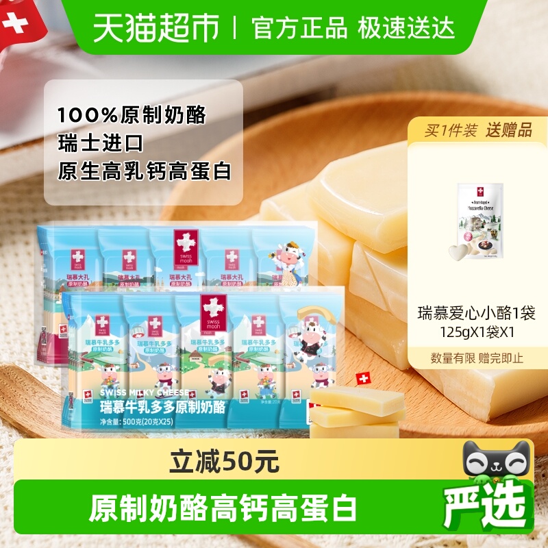 瑞慕高钙儿童零食即食奶酪棒