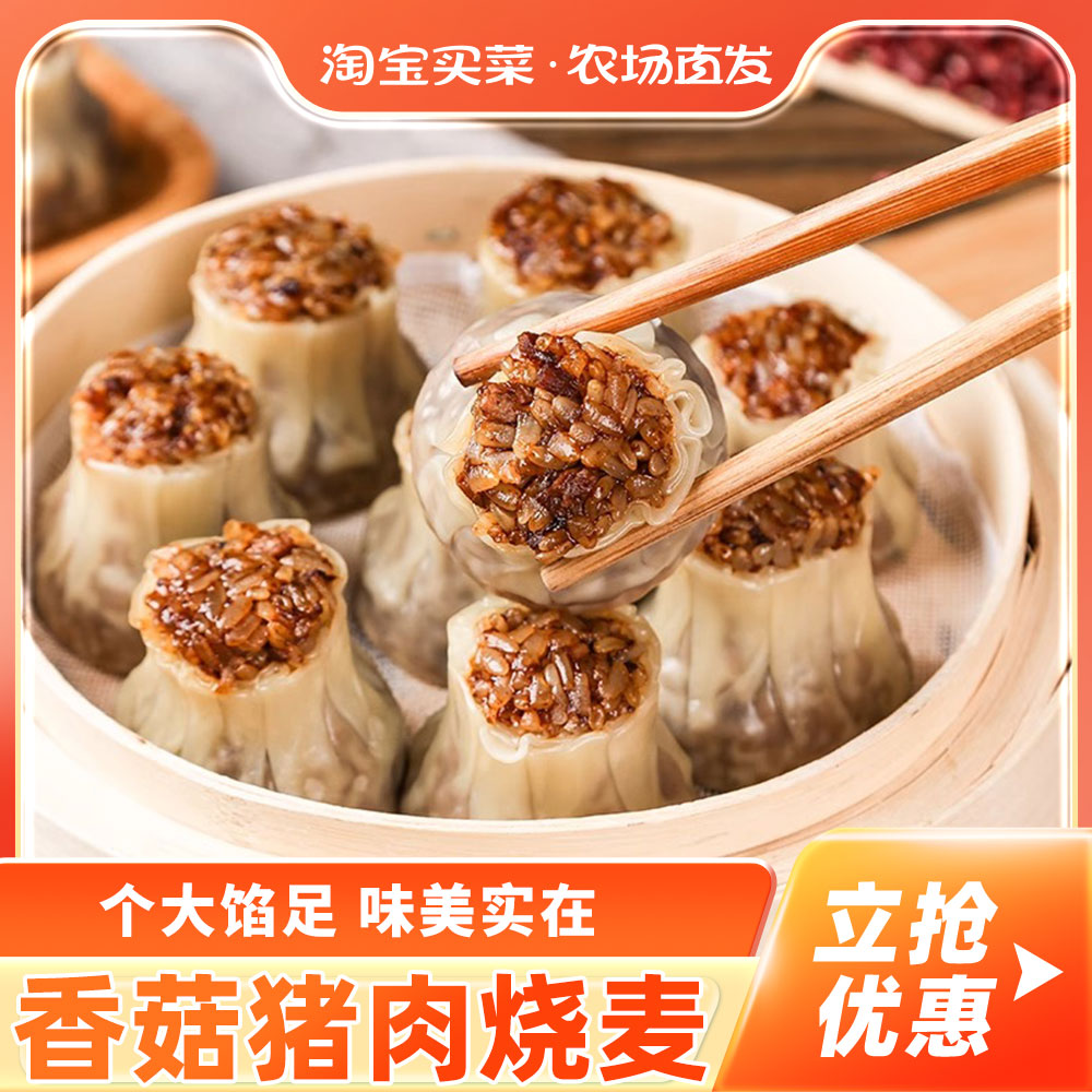猪肉香菇糯米烧麦早餐点心加热速食半成品冷冻薄皮烧卖顺丰包邮