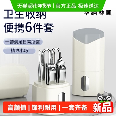 华纳林凯指甲刀套装指甲剪工具