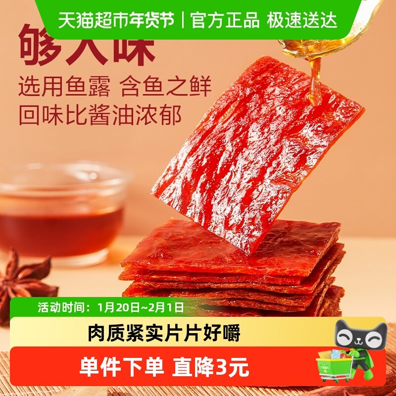 良品铺子高蛋白肉脯100g*1袋猪肉脯鸡肉干网红爆款休闲零食小吃,零食/坚果/特产,猪肉类,淘宝优惠券,粉丝福利购,淘宝优惠卷