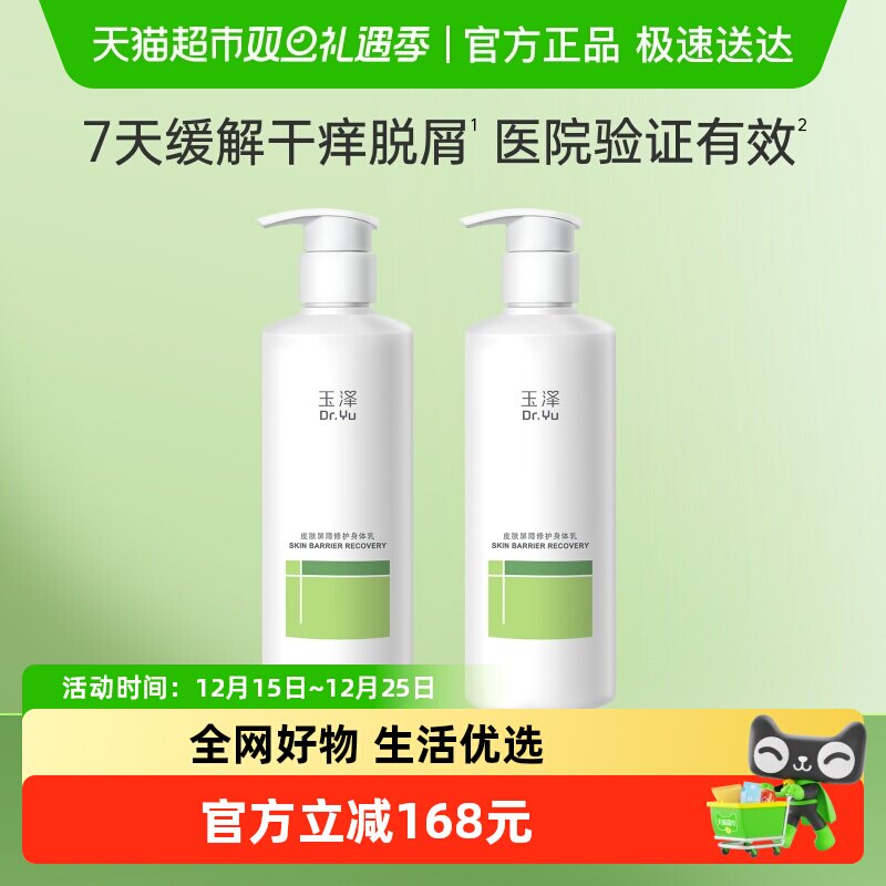 玉泽皮肤屏障修护身体乳