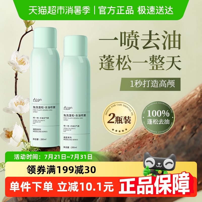 胖东来推荐免洗蓬松干发喷雾2瓶
