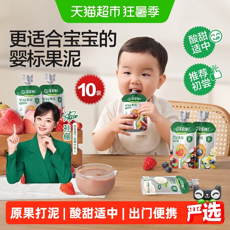 宝宝馋了婴儿果泥无添加西梅泥水果泥儿童零食辅食泥